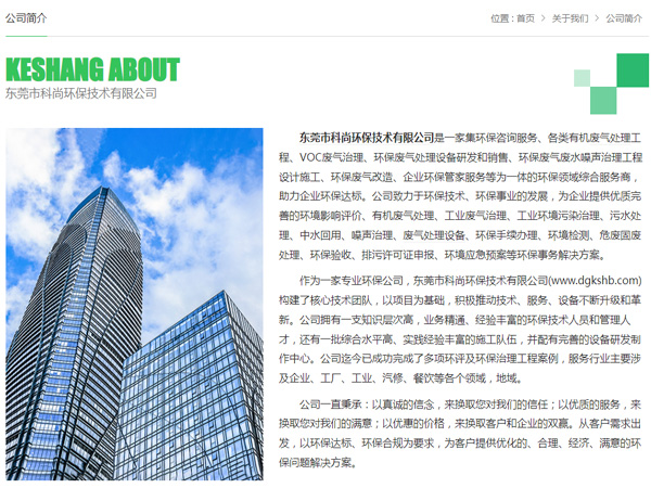 東莞環保公司 科尚環保官網 www.southuv.com